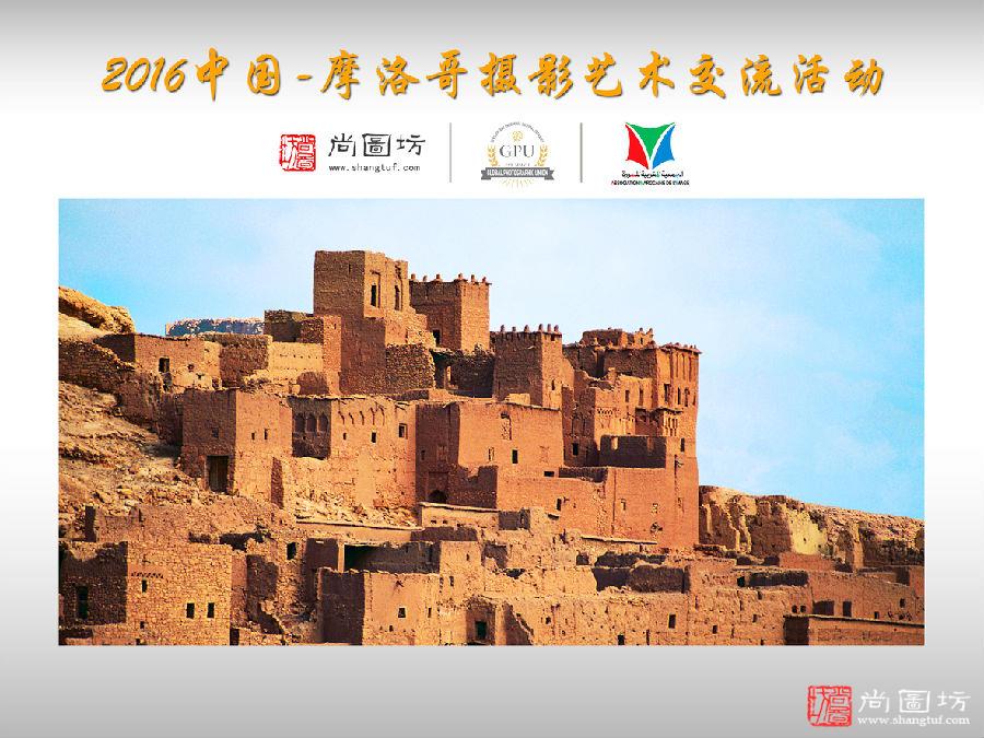 2016中国-摩洛哥摄影艺术交流活动启动并开始报名